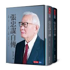 Morris Chang Autobiography.jpg